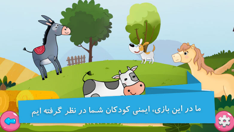 اسکرین شات بازی حیوانات قرآنی 3