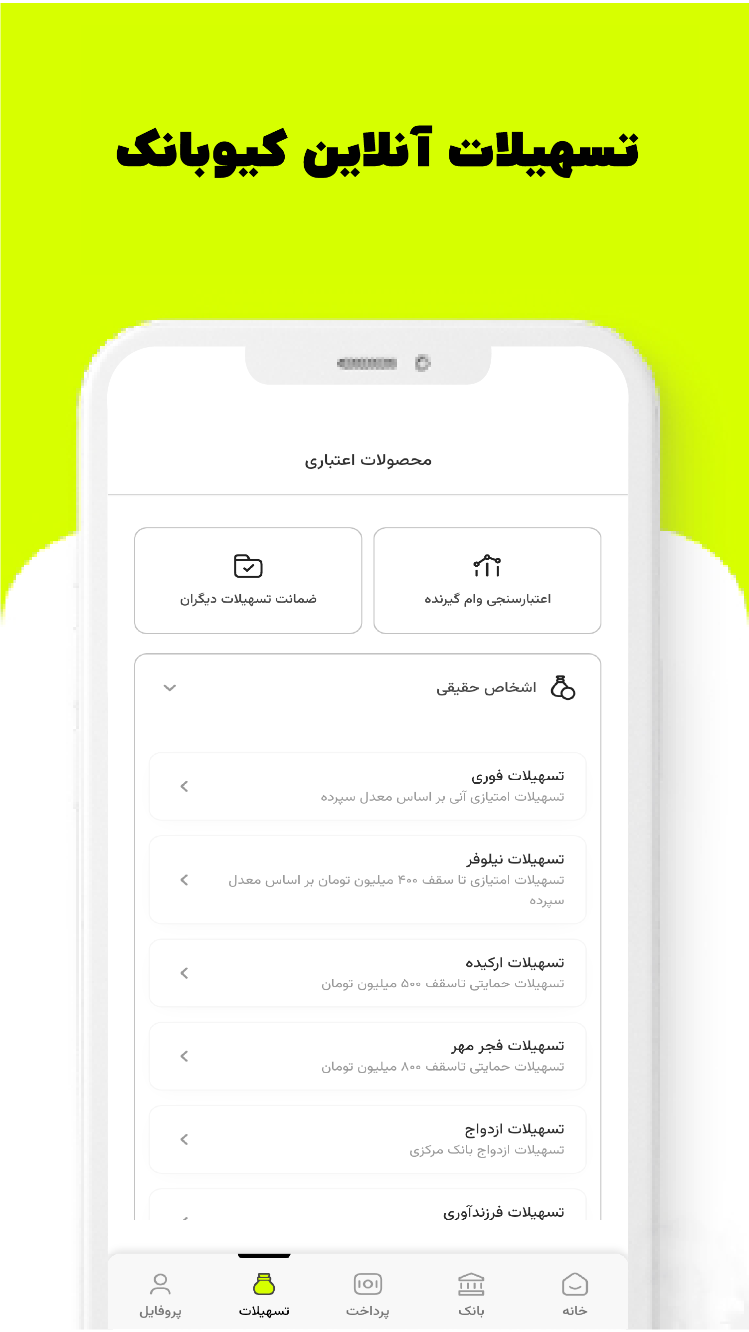 اسکرین شات 2 برنامه ‏کیو، دیجیتال بانک قرض الحسنه مهرایران