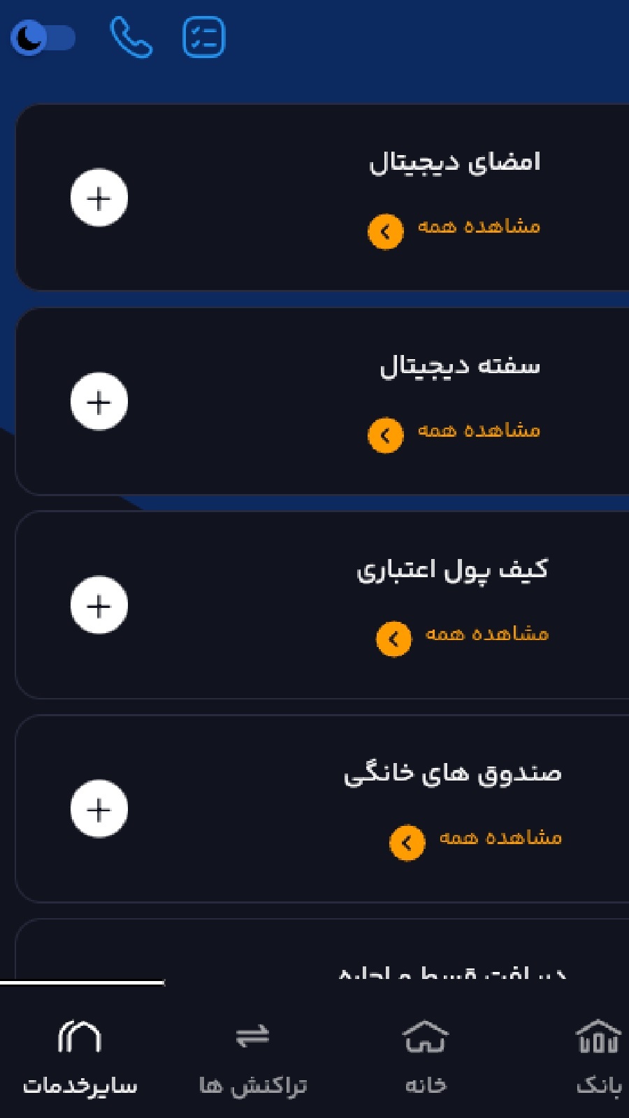 اسکرین شات 3 برنامه سیبانک