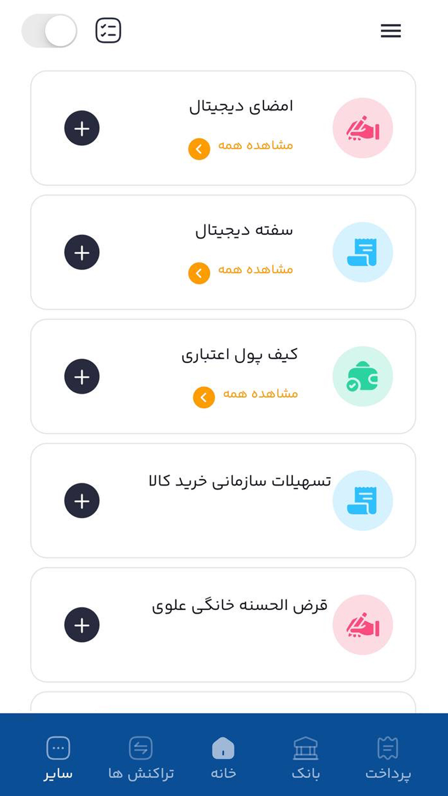 اسکرین شات 5 برنامه سیبانک
