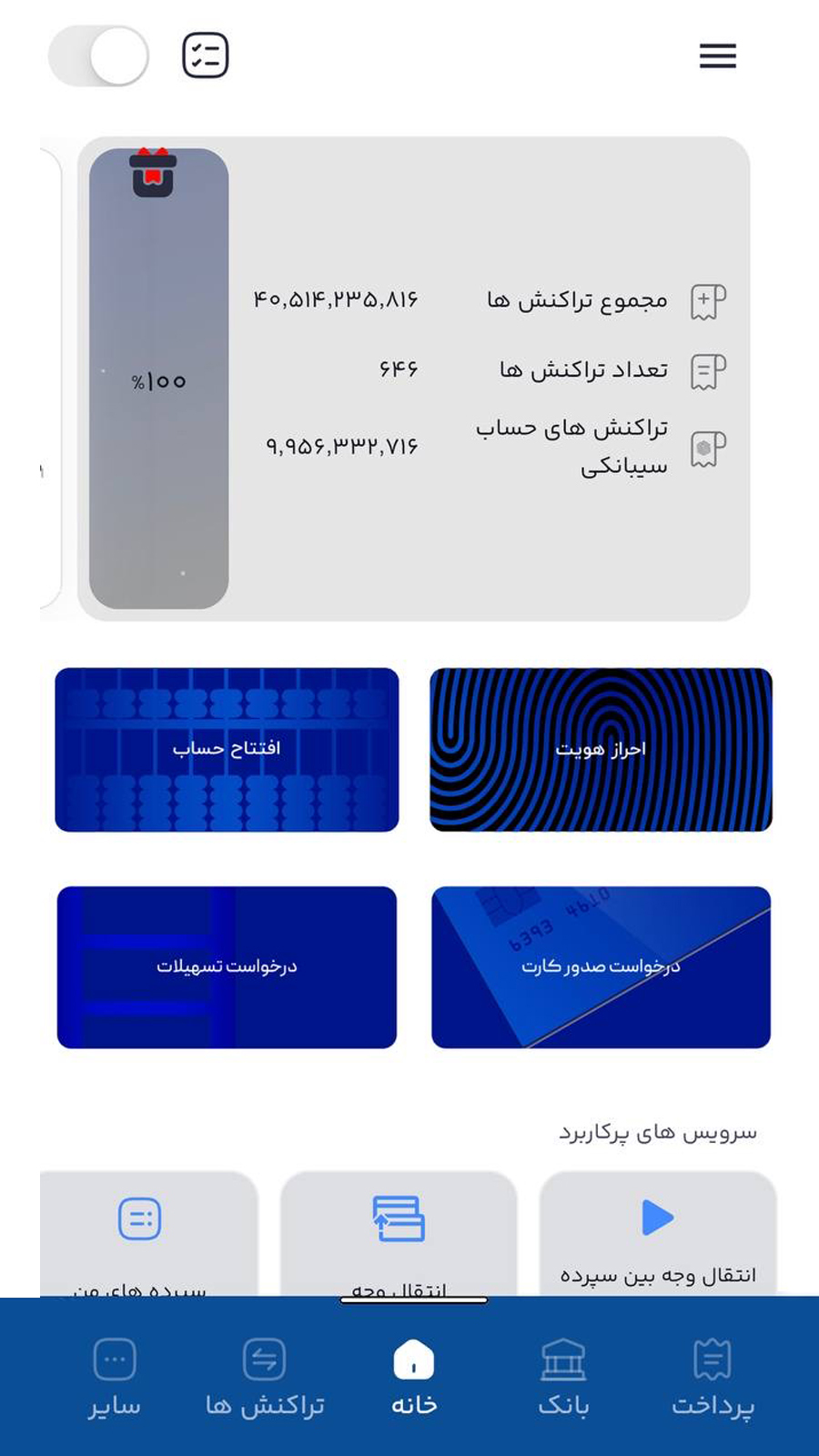 اسکرین شات 8 برنامه سیبانک