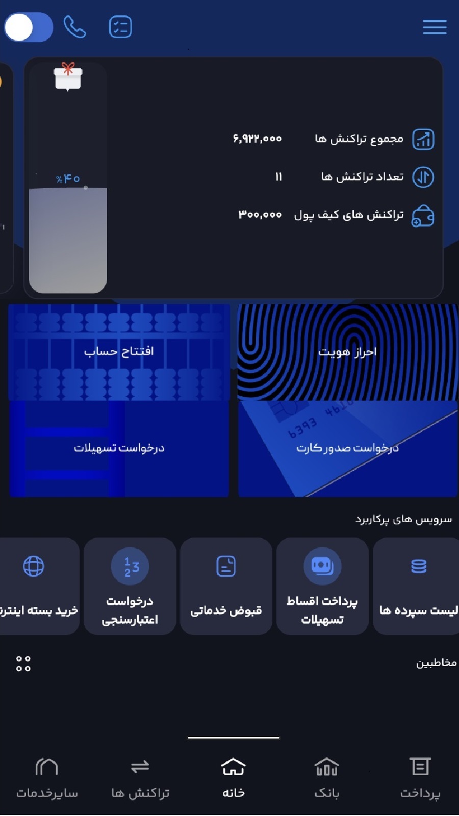 اسکرین شات 2 برنامه سیبانک