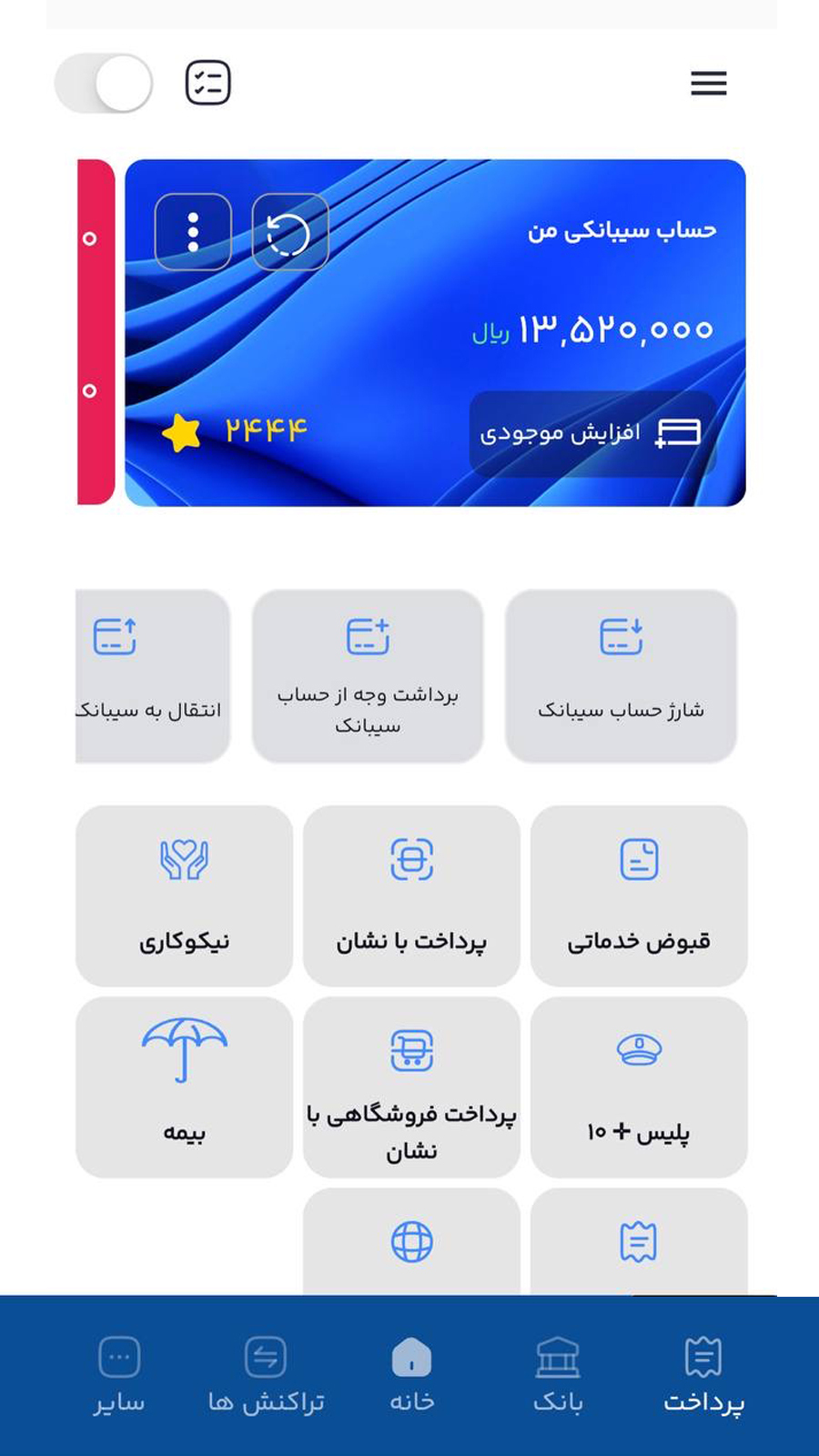 اسکرین شات 7 برنامه سیبانک