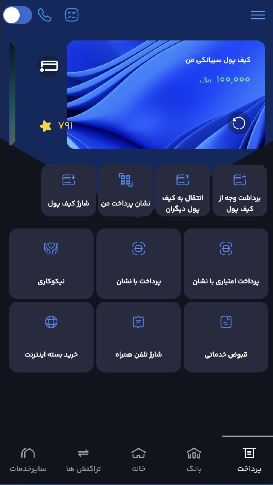 اسکرین شات 1 برنامه سیبانک