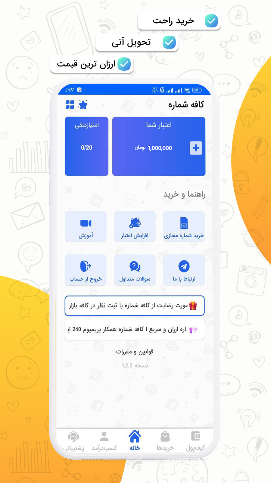 اسکرین شات 1 برنامه ‏شماره مجازی کافه شماره