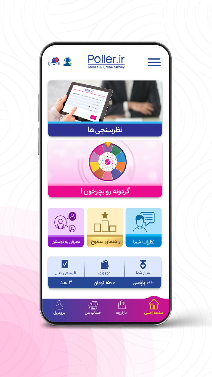 اسکرین شات 4 برنامه پولر - بستر نظرسنجی آنلاین