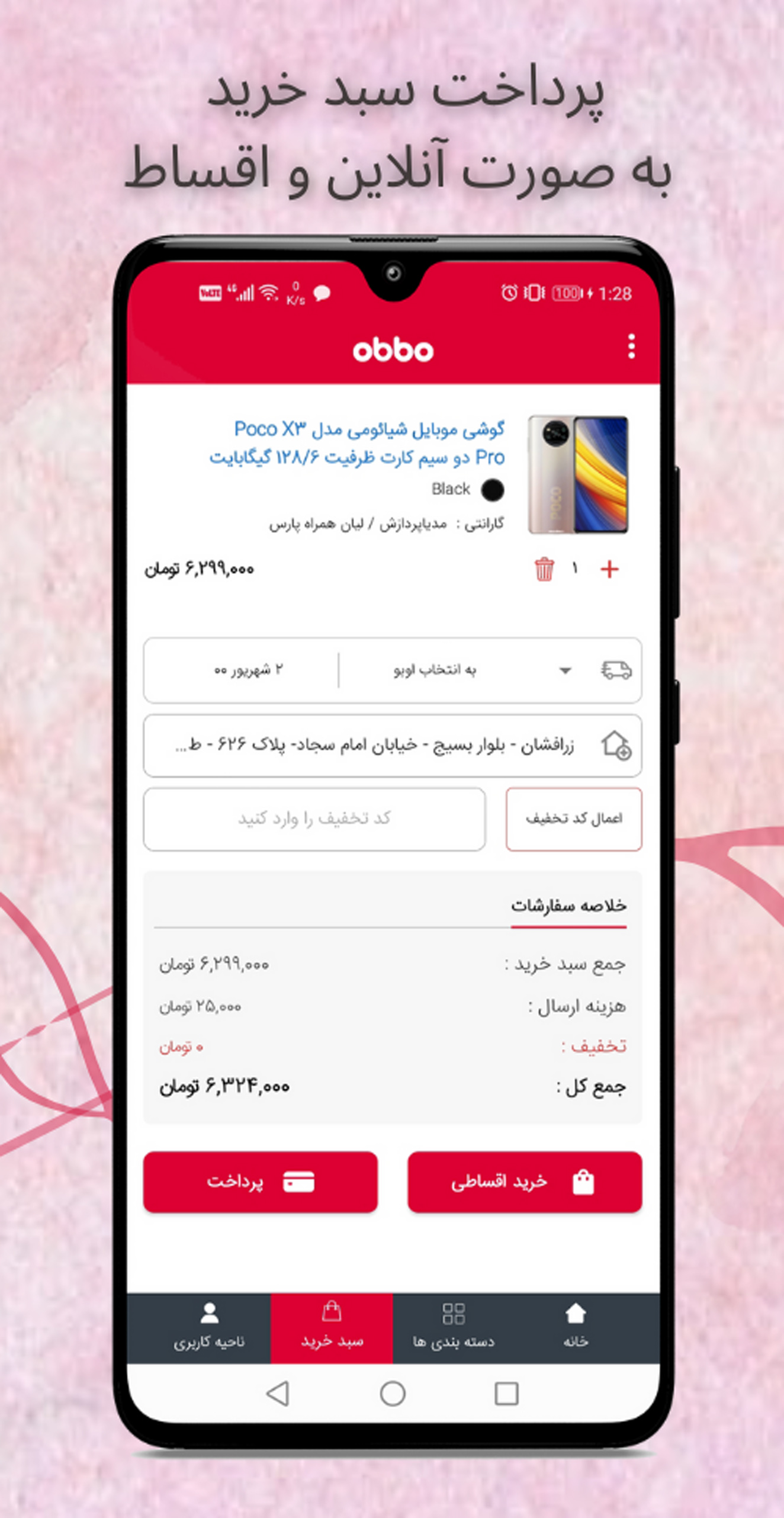 اسکرین شات 7 برنامه اوبو
