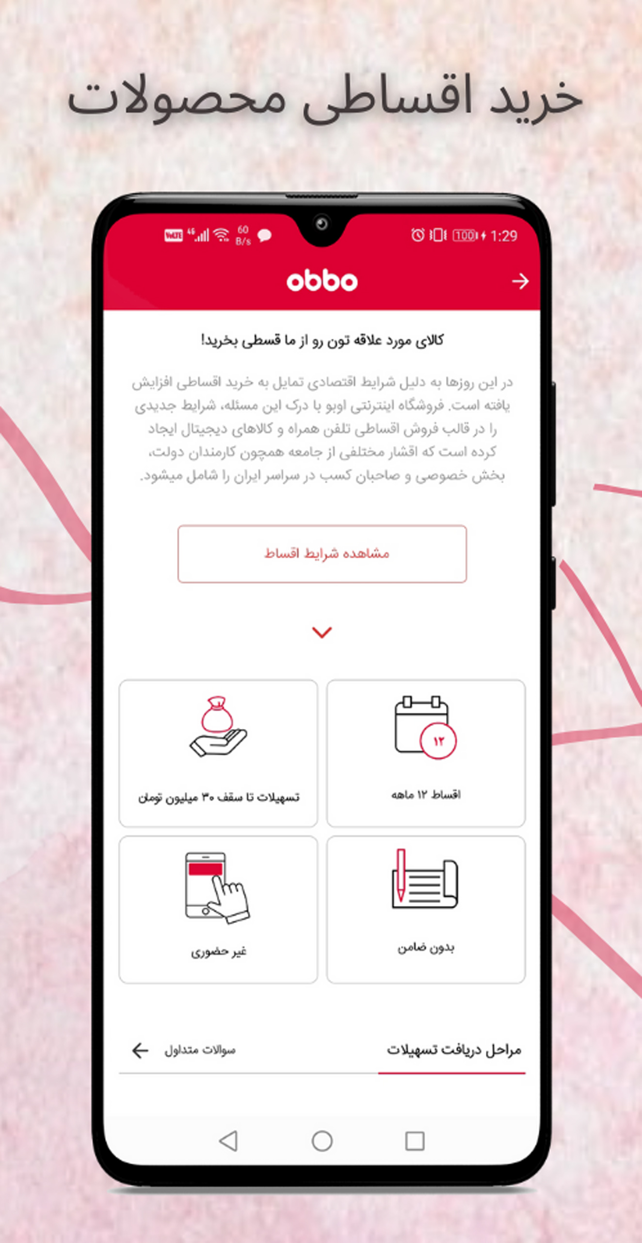 اسکرین شات 5 برنامه اوبو