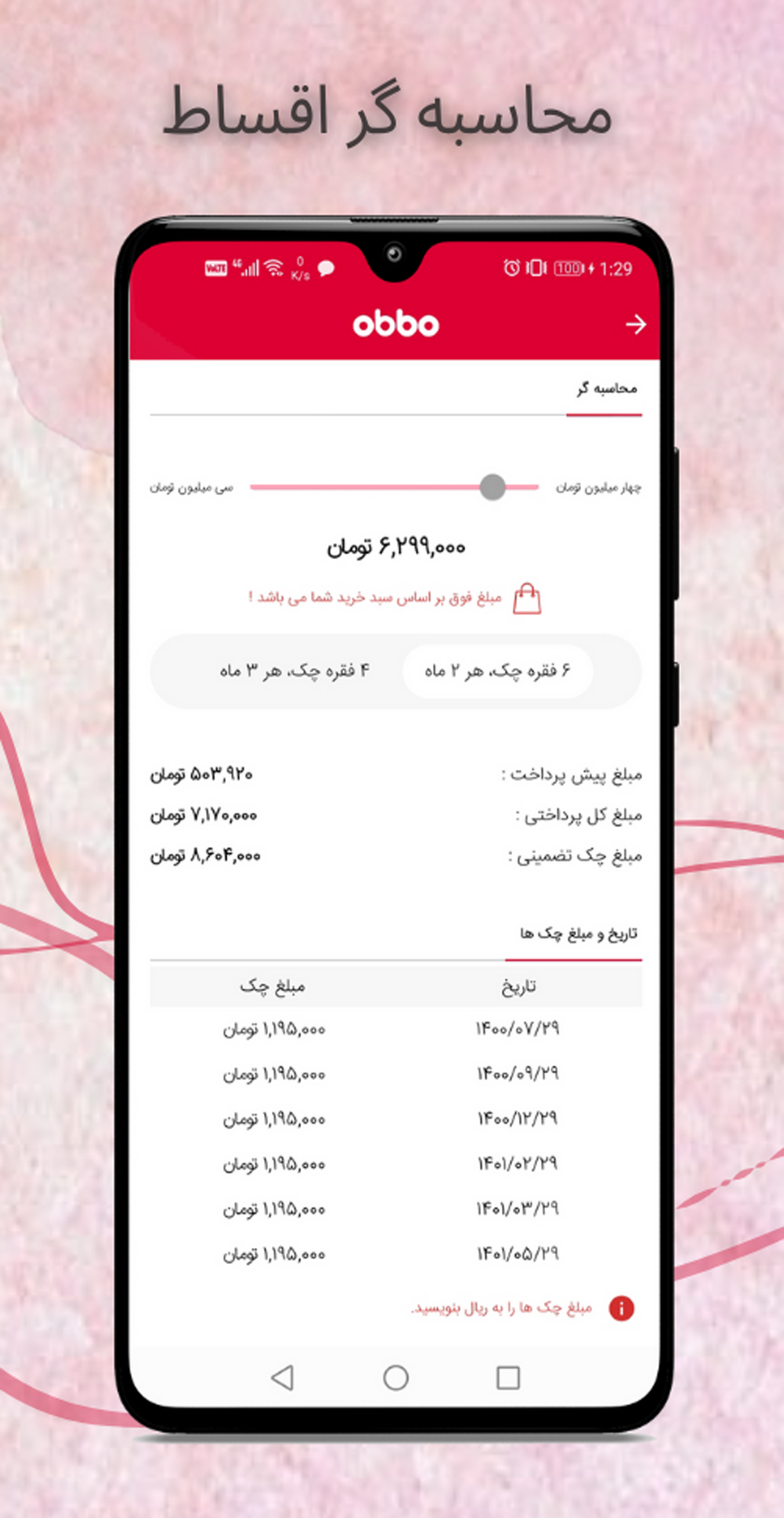 اسکرین شات 6 برنامه اوبو