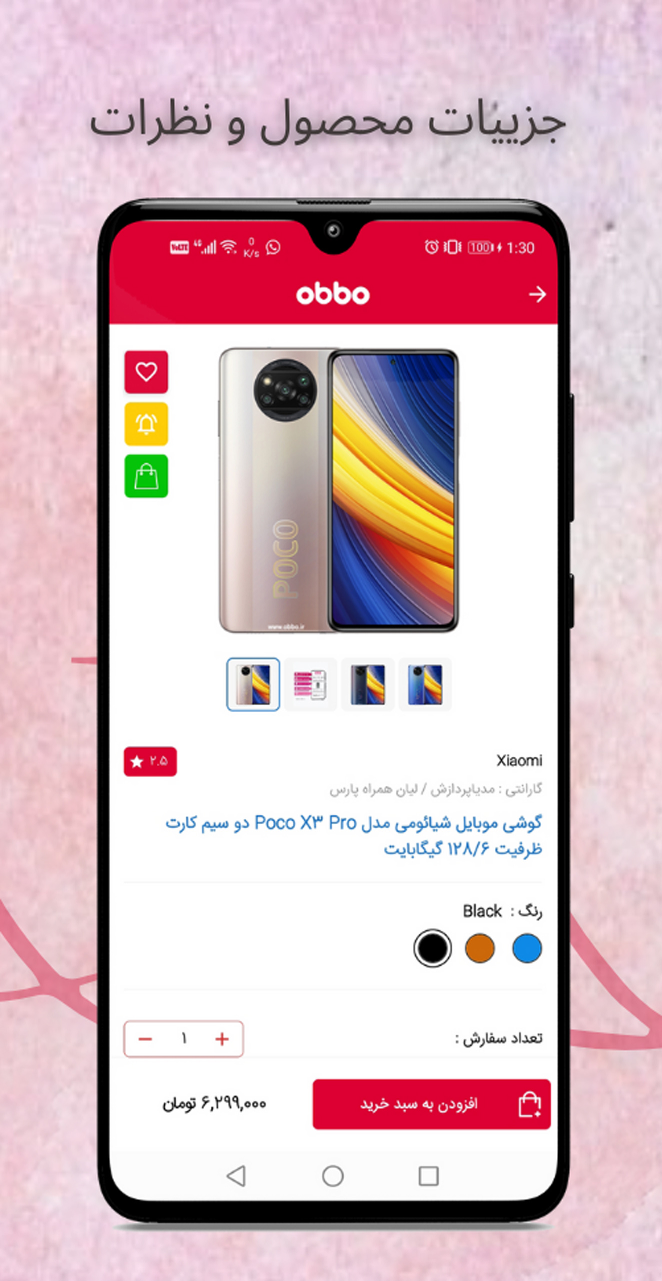 اسکرین شات 8 برنامه اوبو