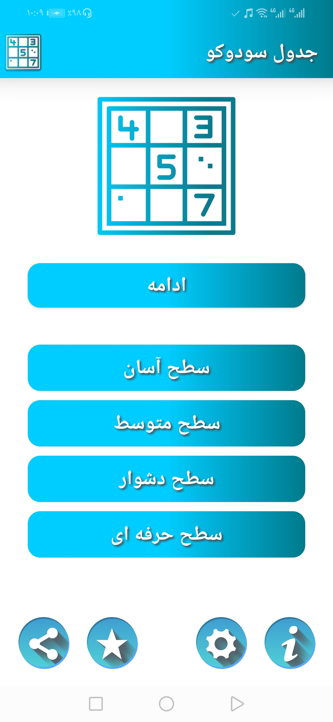 اسکرین شات 1 بازی جدول سودوکو