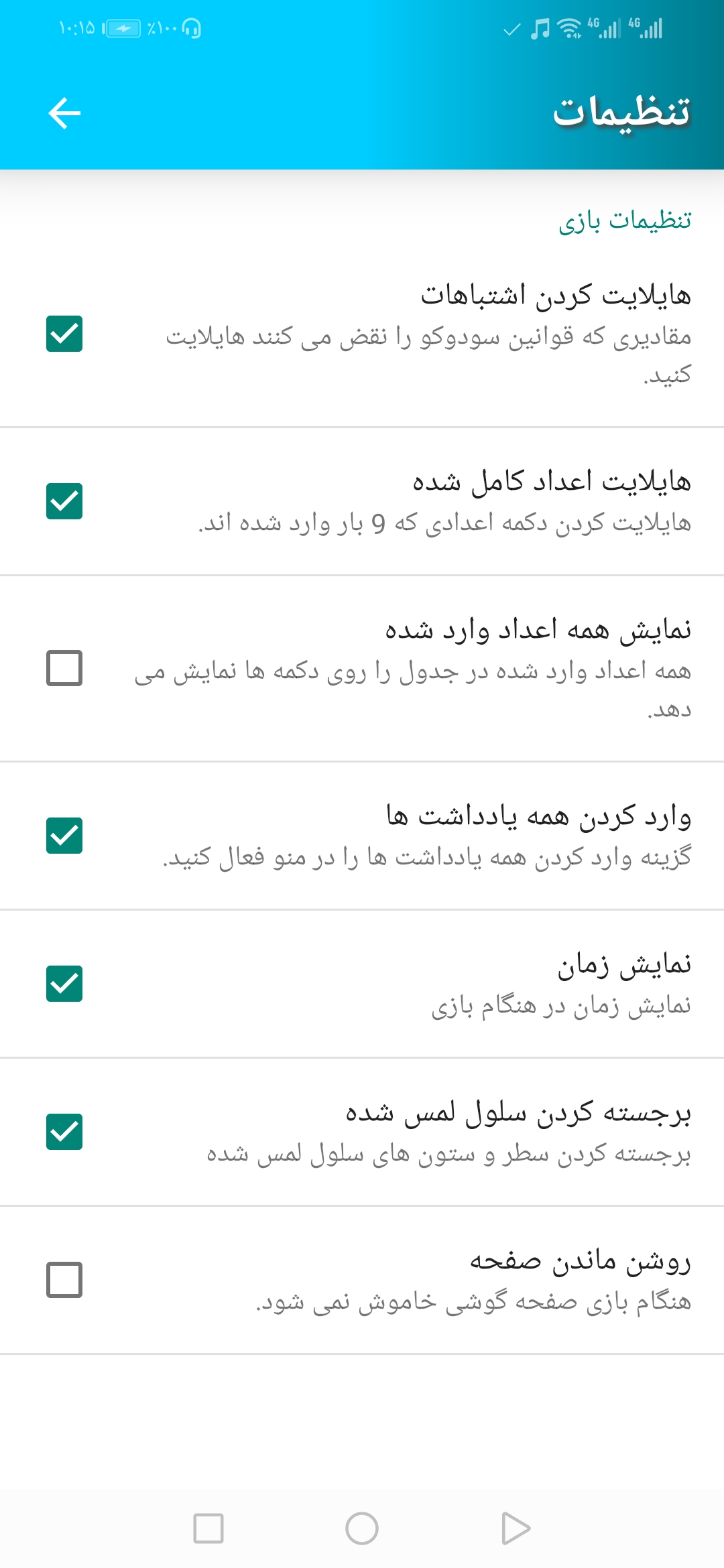 اسکرین شات 5 بازی جدول سودوکو