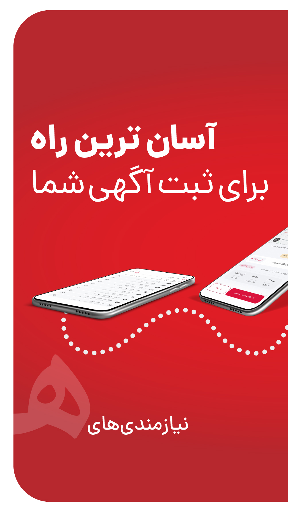اسکرین شات 4 برنامه نیازمندی های همشهری 
