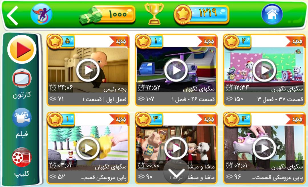 اسکرین شات 1 برنامه نیکی پو-دنیای قهرمانان کارتونی