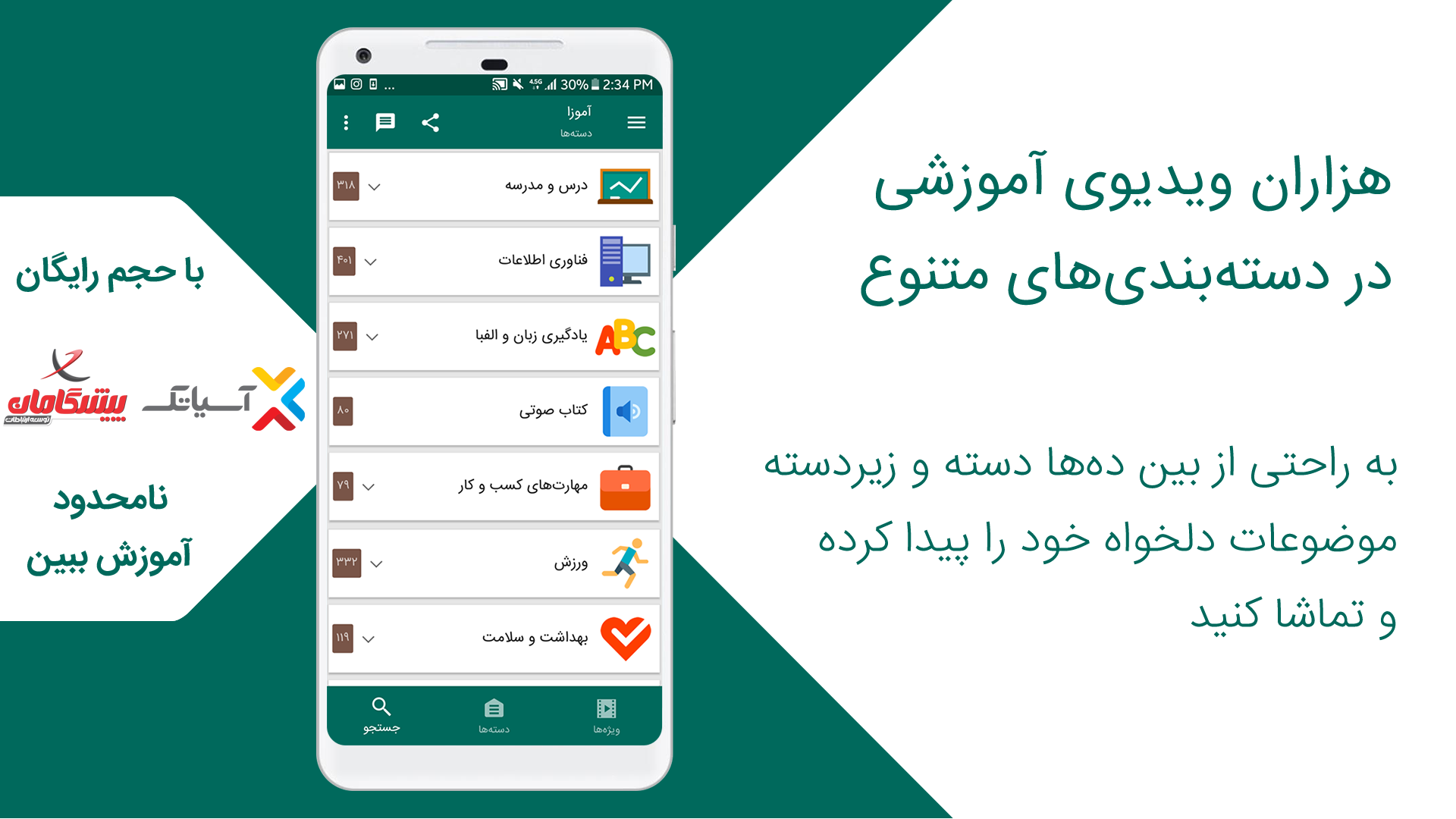 اسکرین شات 2 برنامه آموزا - آموزش آنلاین
