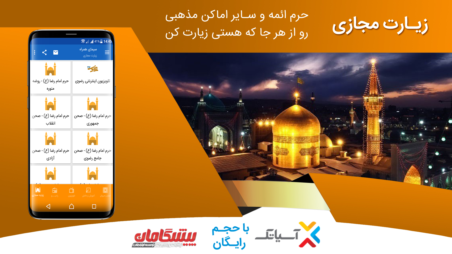 اسکرین شات 3 برنامه سیمای‌همراه: فیلم،سریال،کلیپ