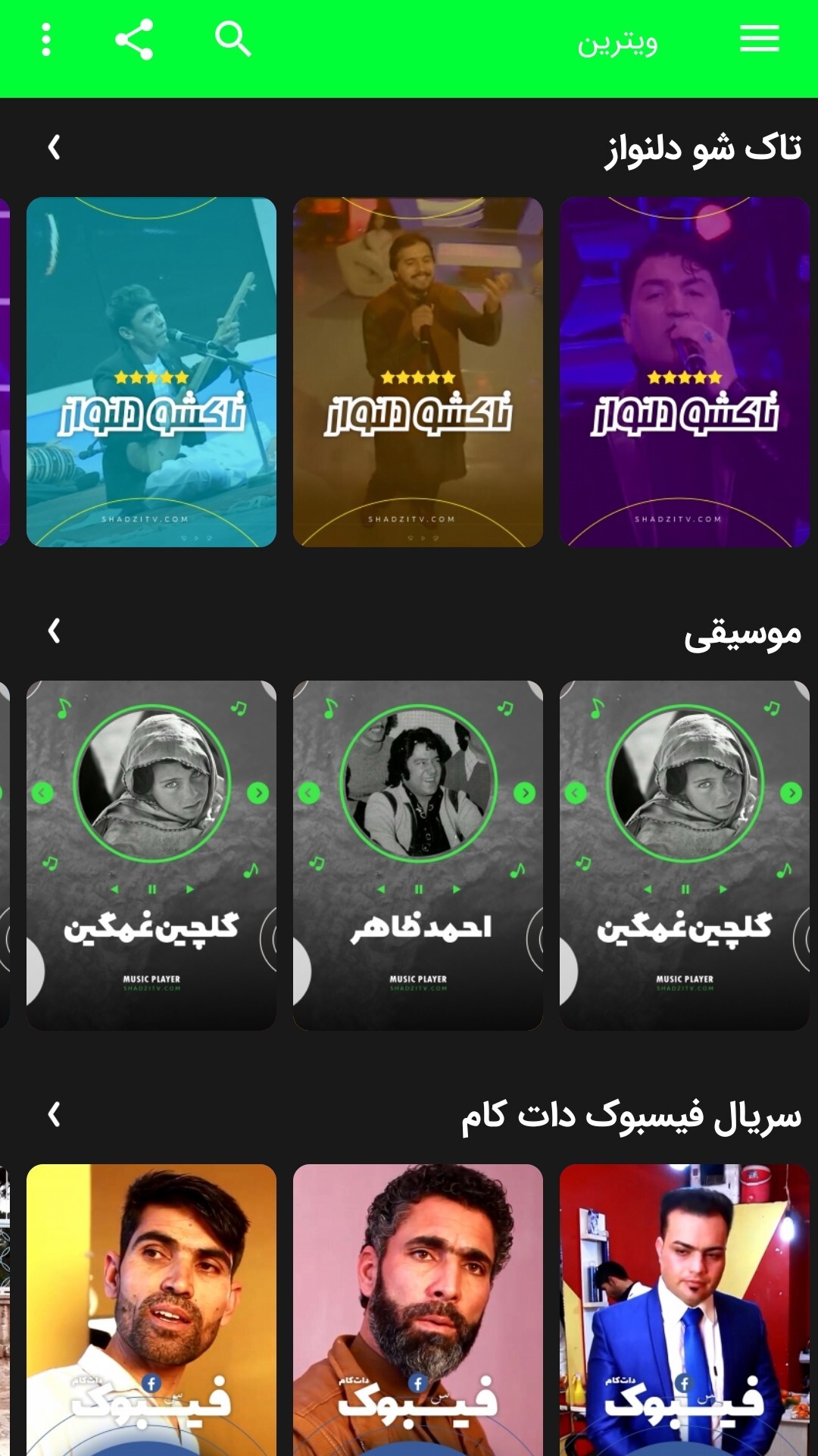 اسکرین شات 3 برنامه شادزی