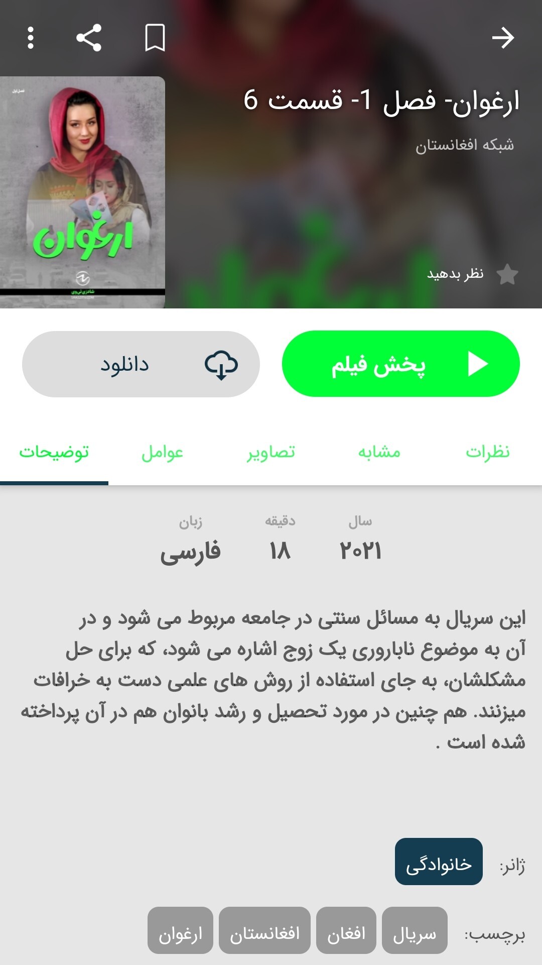 اسکرین شات 4 برنامه شادزی