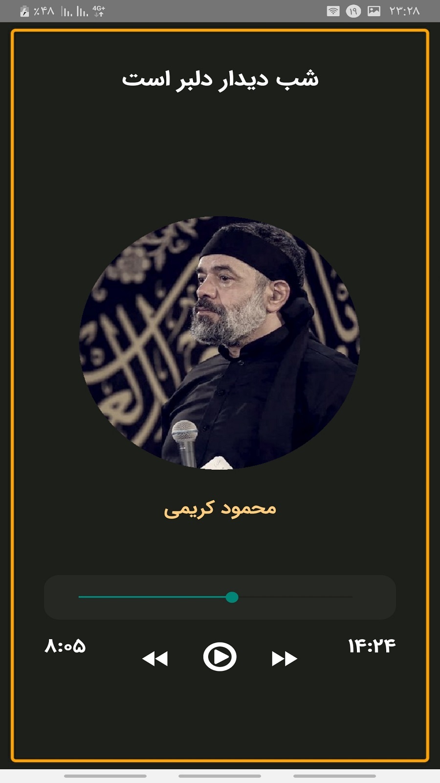 اسکرین شات 3 برنامه آلبوم مداحی ماه رمضان