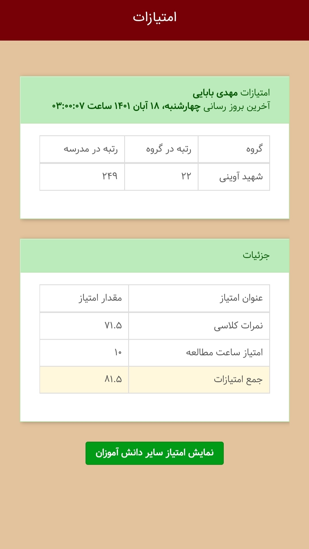 اسکرین شات برنامه ملاصدرا ۱۴ 5