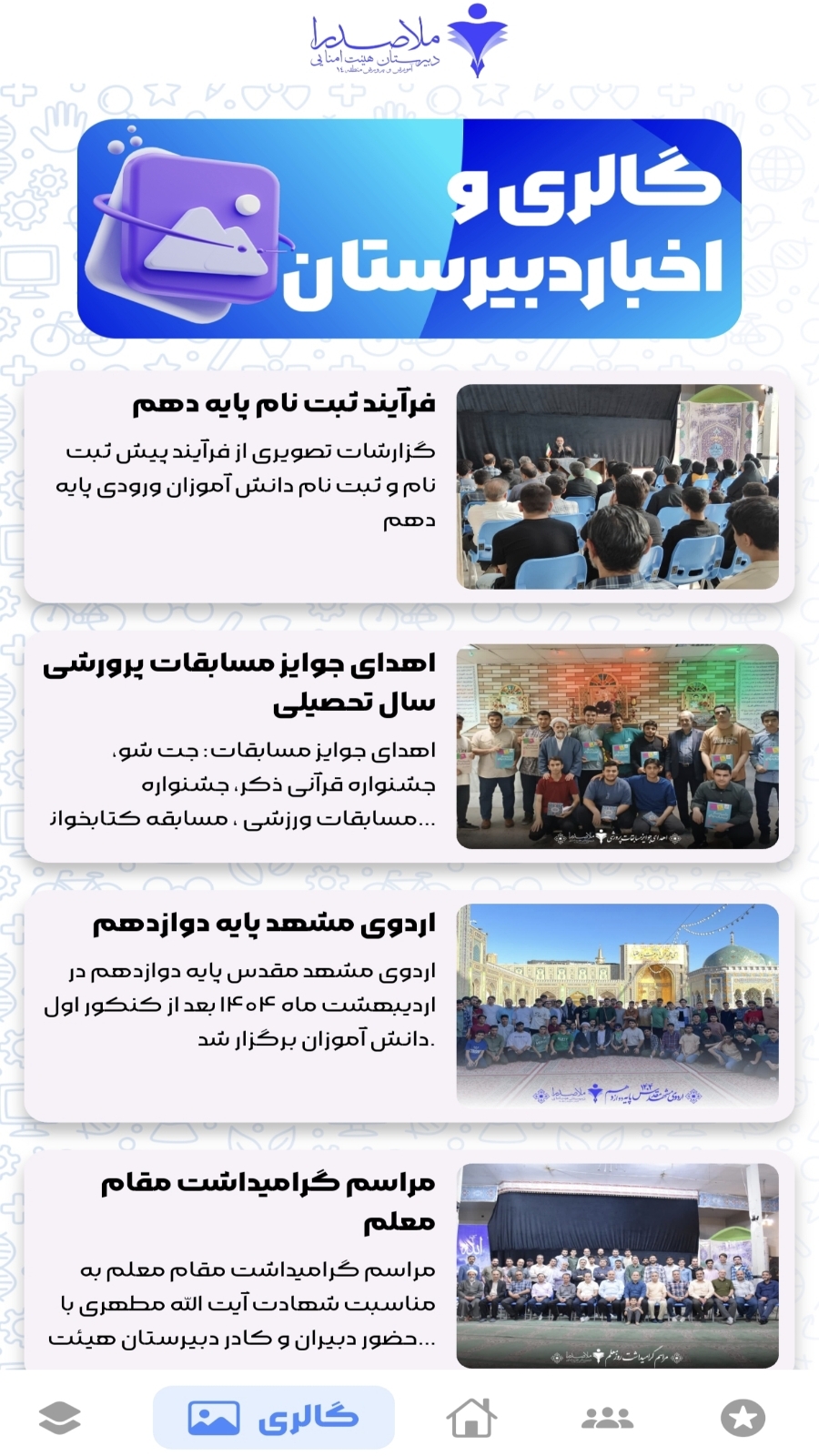 اسکرین شات 4 برنامه ملاصدرا ۱۴