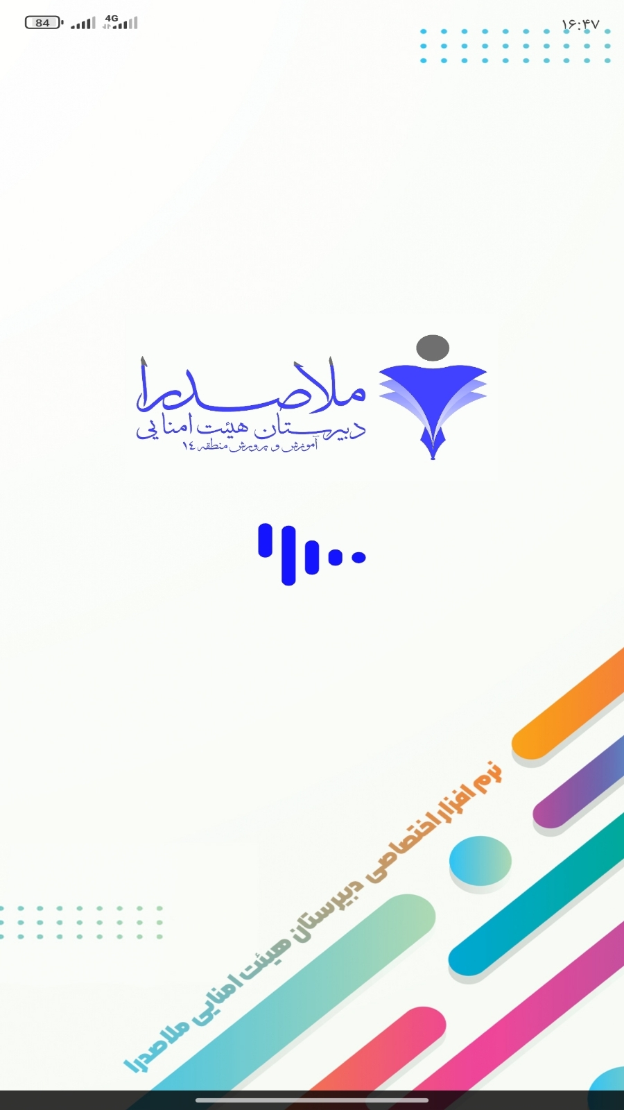 اسکرین شات 1 برنامه ملاصدرا ۱۴