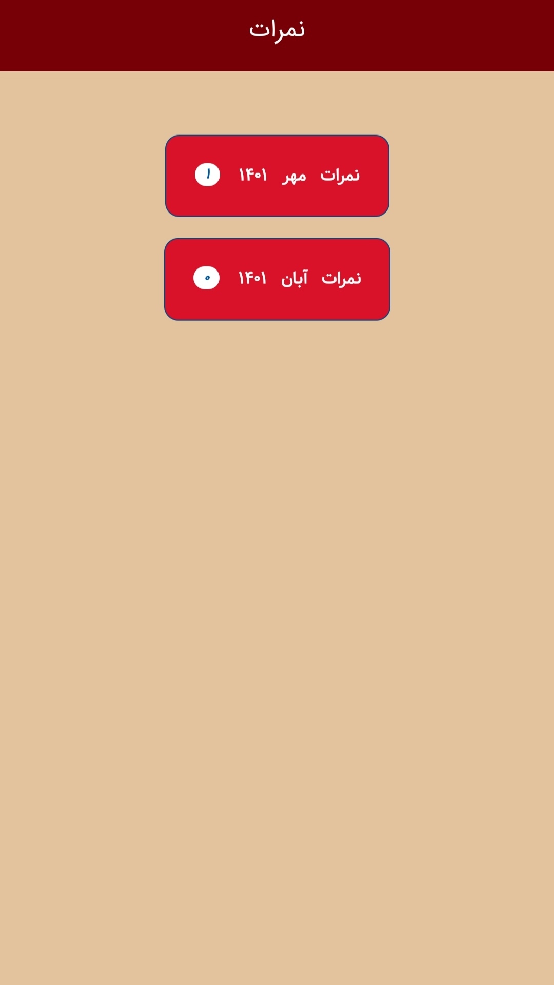 اسکرین شات برنامه ملاصدرا ۱۴ 4
