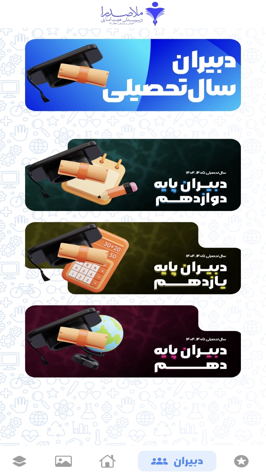 اسکرین شات 5 برنامه ملاصدرا ۱۴