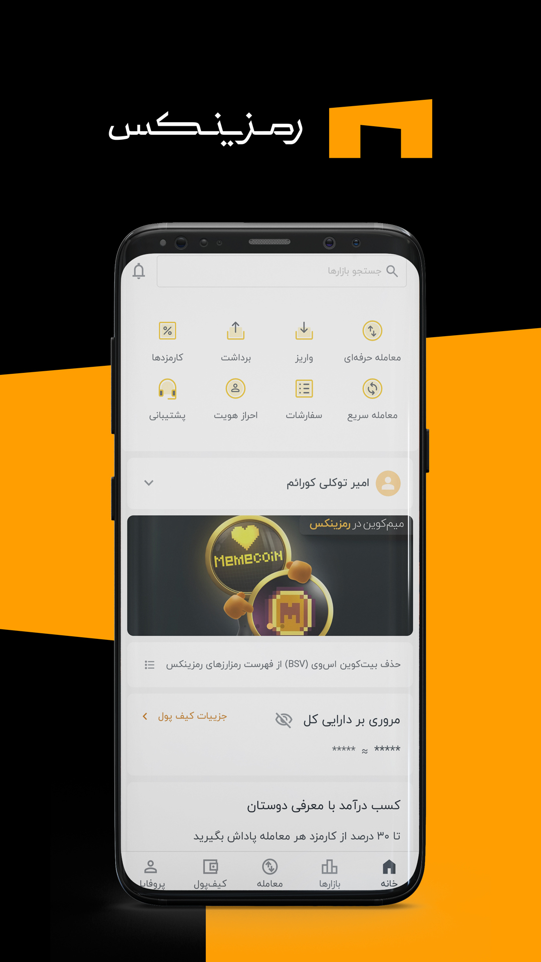 اسکرین شات 1 برنامه رمزینکس | پلتفرم نوین تبادل رمزارز