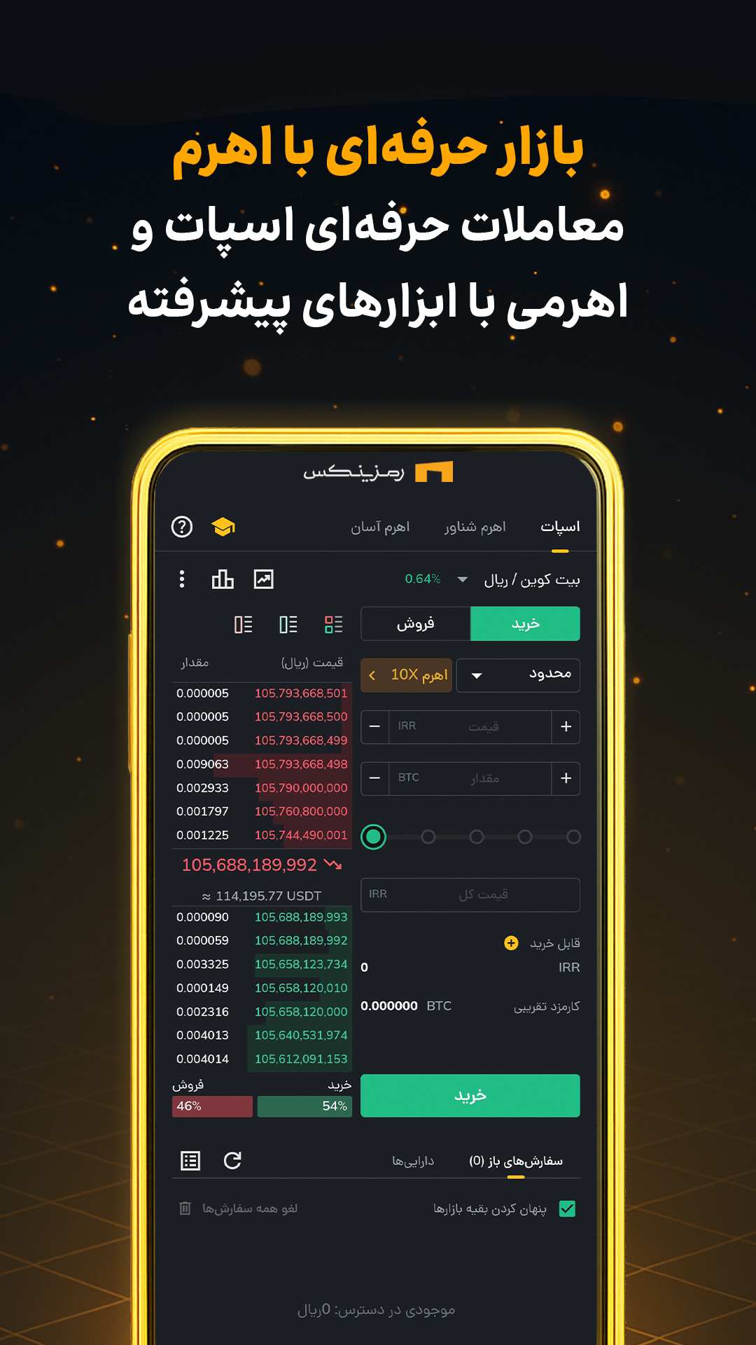 اسکرین شات 9 برنامه ‏‏‏‏‏صرافی ارز دیجیتال ‏‏‏‏| خرید بیت کوین