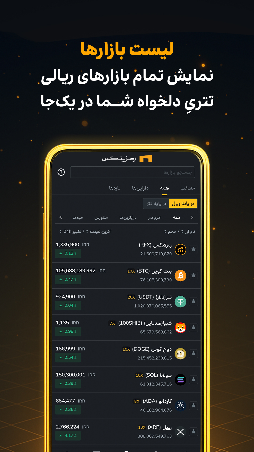 اسکرین شات 7 برنامه ‏‏‏‏‏صرافی ارز دیجیتال ‏‏‏‏| خرید بیت کوین