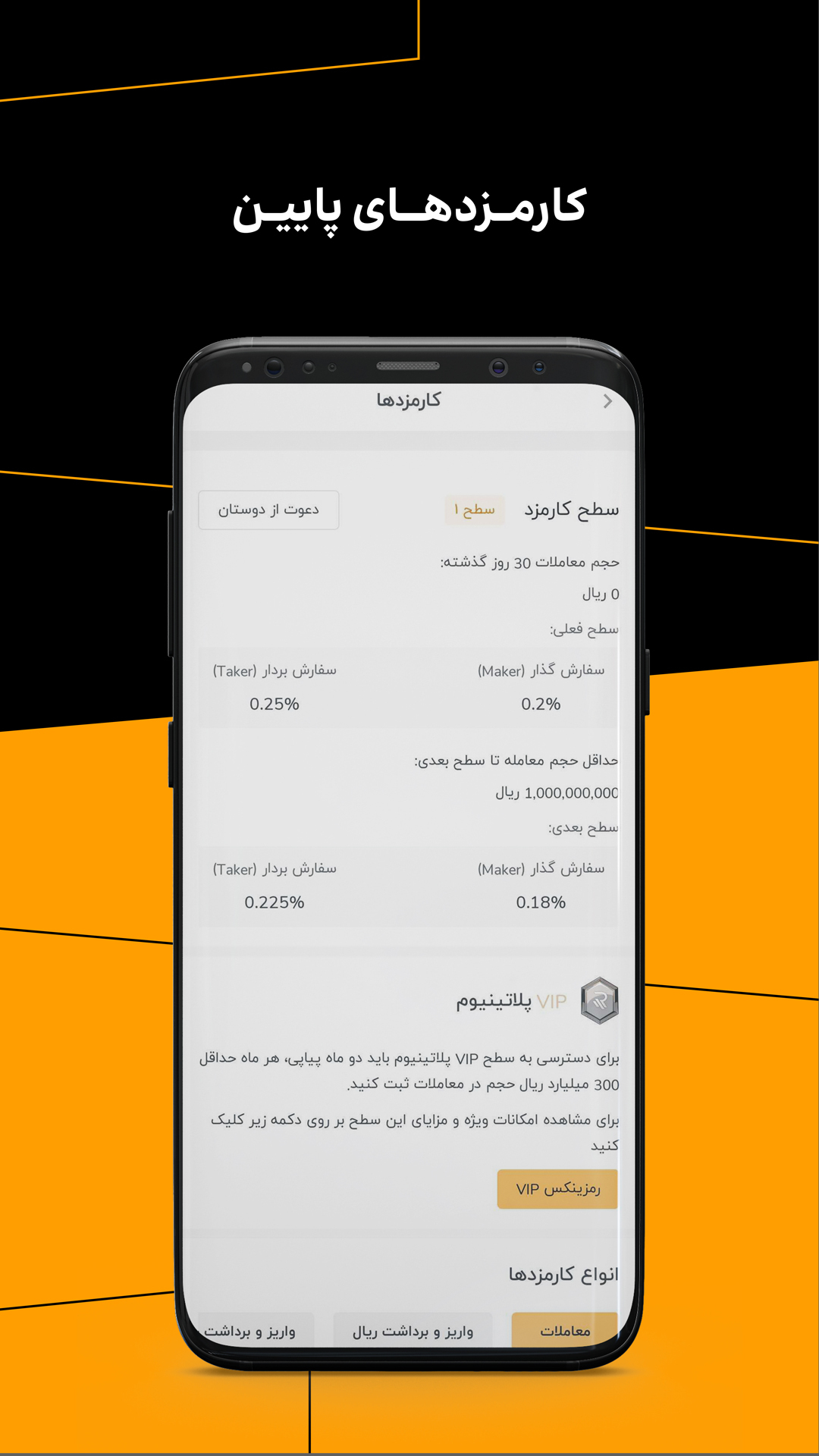 اسکرین شات 4 برنامه رمزینکس | پلتفرم نوین تبادل رمزارز