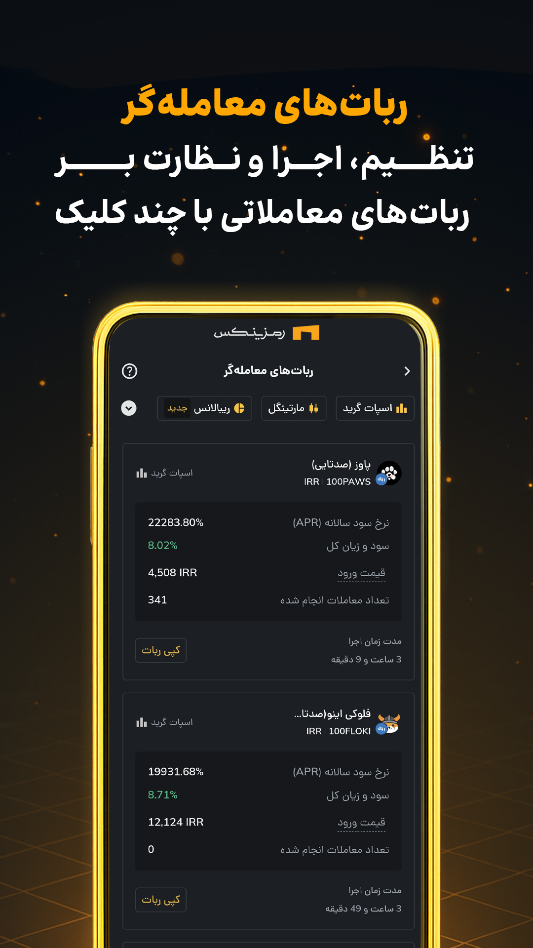 اسکرین شات 4 برنامه ‏‏‏‏‏صرافی ارز دیجیتال ‏‏‏‏| خرید بیت کوین