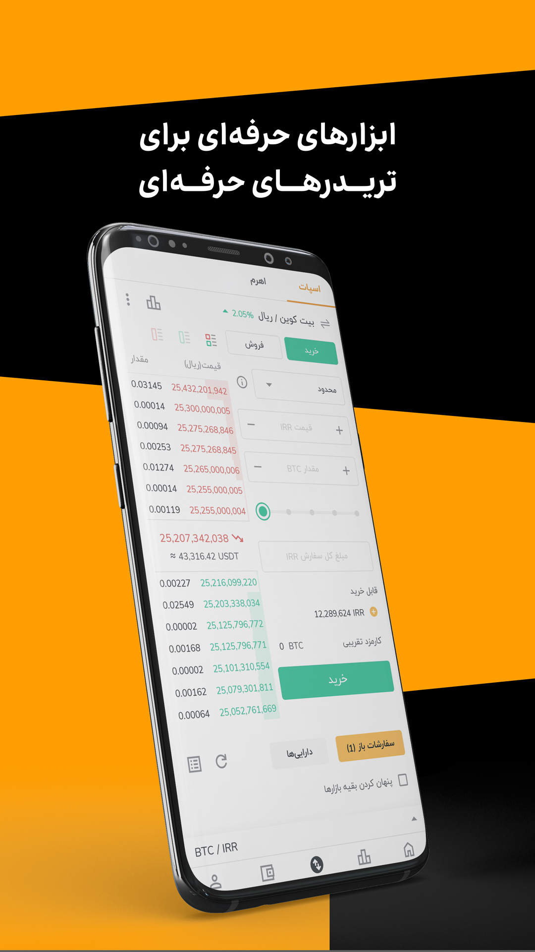 اسکرین شات 8 برنامه رمزینکس | پلتفرم نوین تبادل رمزارز