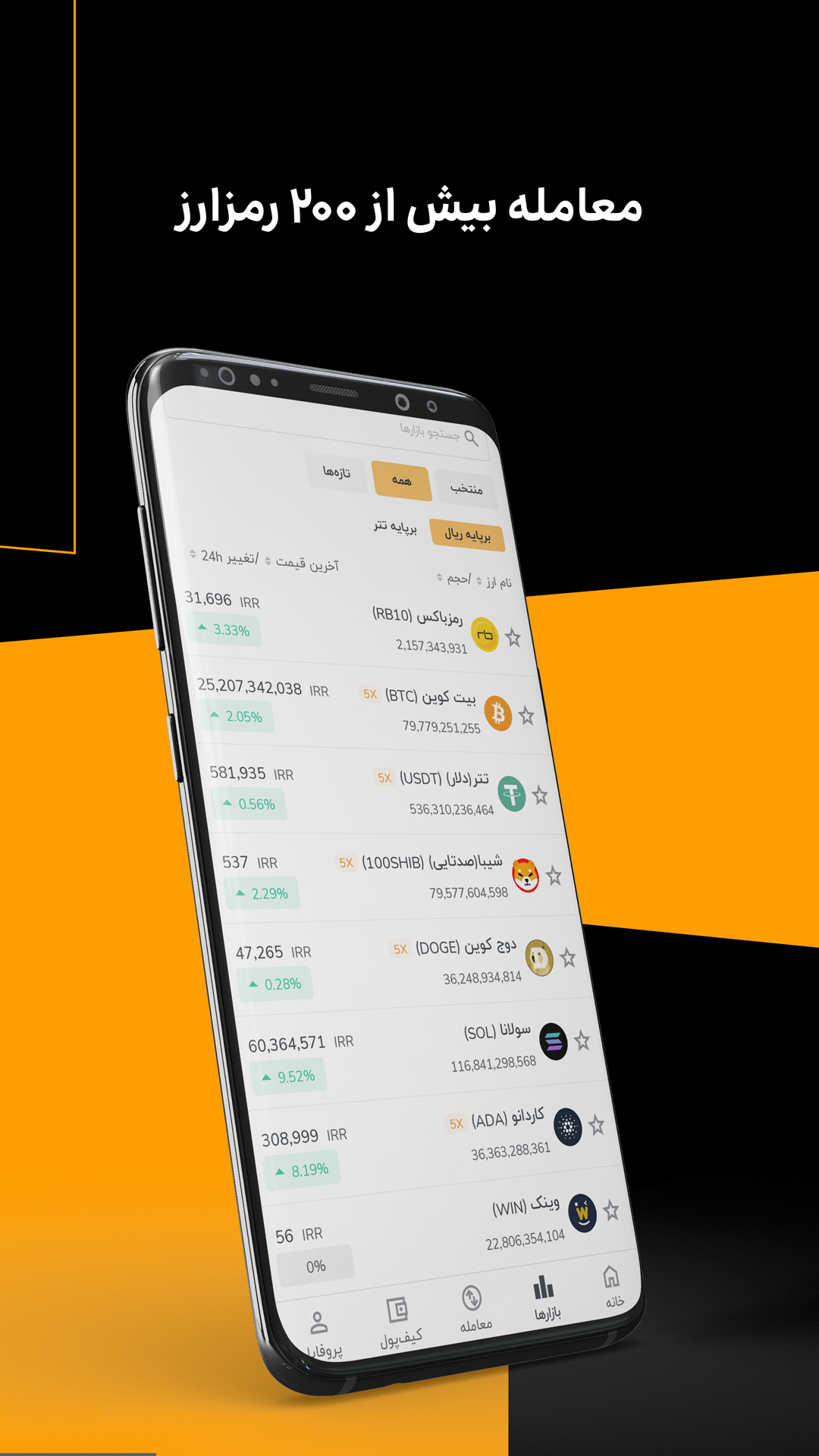اسکرین شات 7 برنامه رمزینکس | پلتفرم نوین تبادل رمزارز
