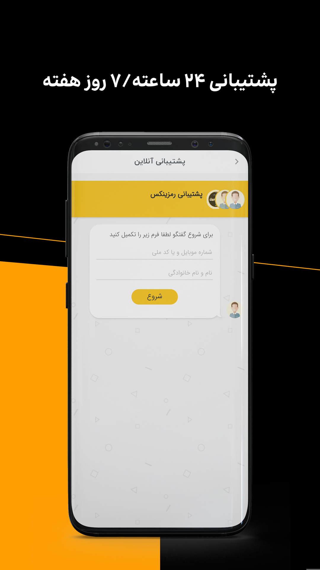اسکرین شات 9 برنامه رمزینکس | پلتفرم نوین تبادل رمزارز