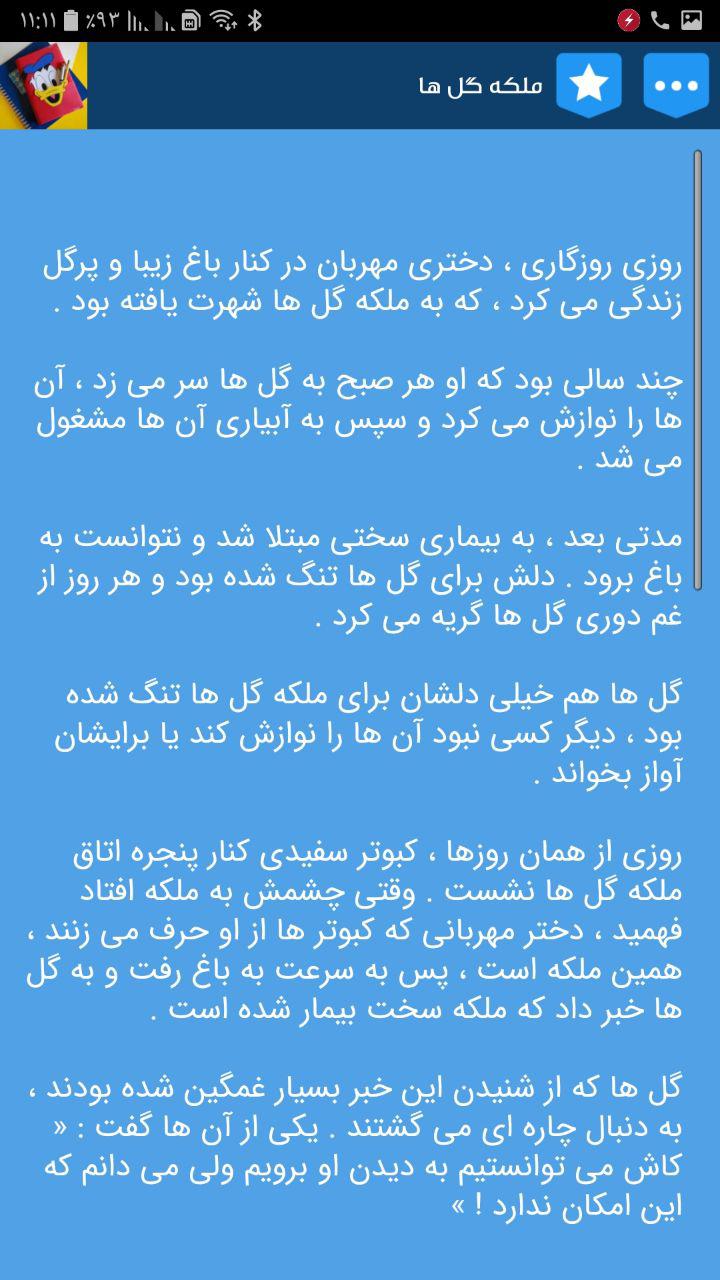 اسکرین شات 2 برنامه داستان های کودکانه + قصه های کودکانه