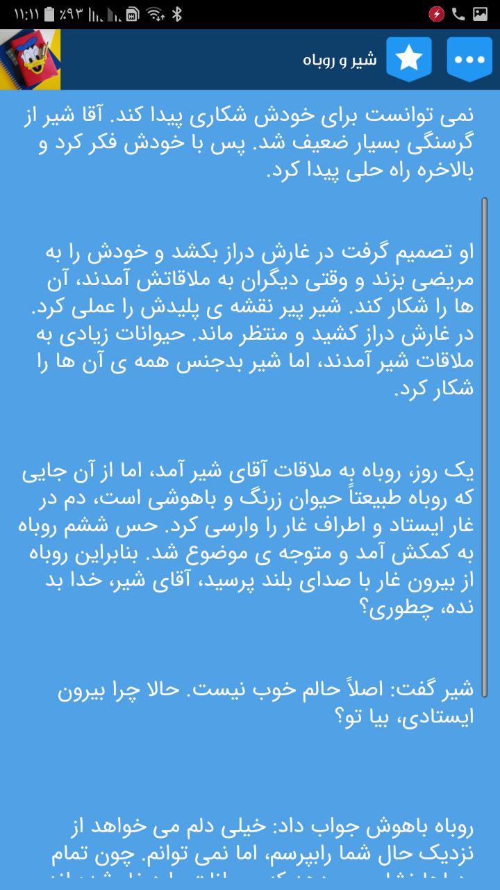 اسکرین شات 1 برنامه داستان های کودکانه + قصه های کودکانه