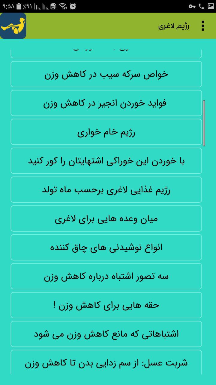 اسکرین شات 2 برنامه برنامه رژیم لاغری