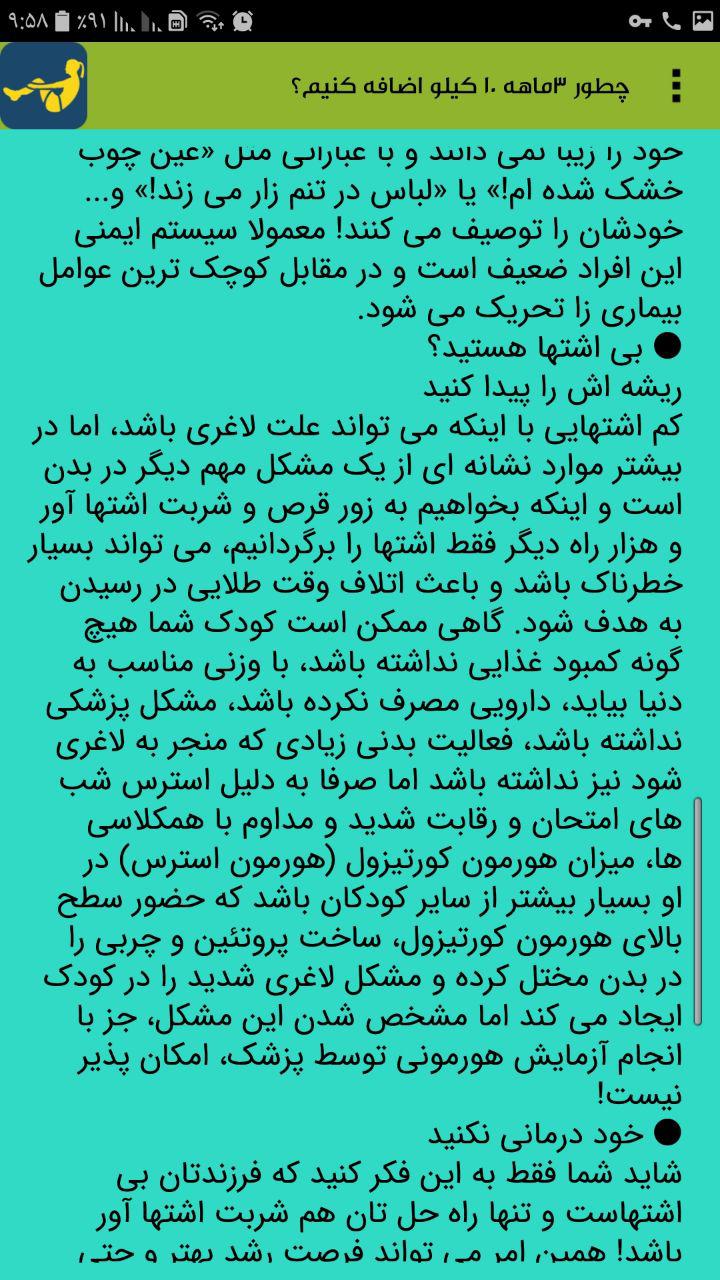 اسکرین شات 5 برنامه برنامه رژیم لاغری