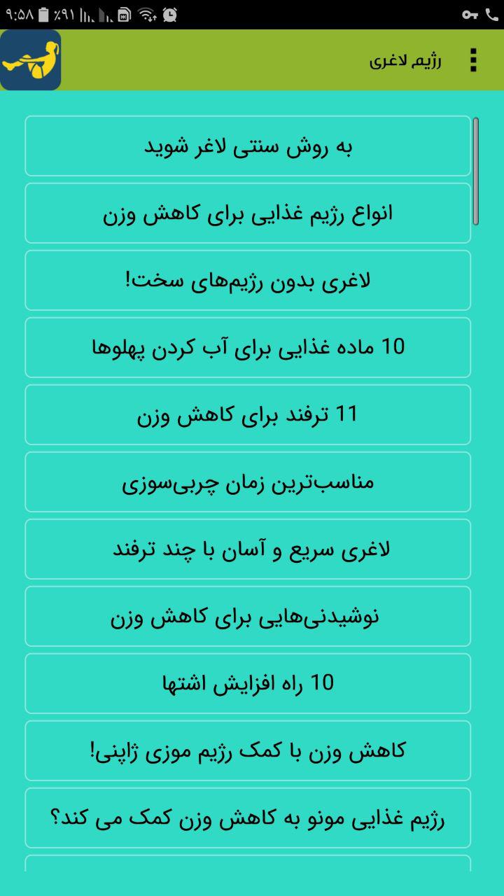 اسکرین شات 4 برنامه برنامه رژیم لاغری