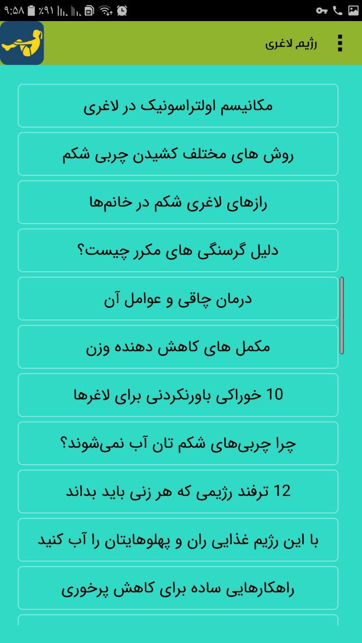 اسکرین شات 1 برنامه برنامه رژیم لاغری