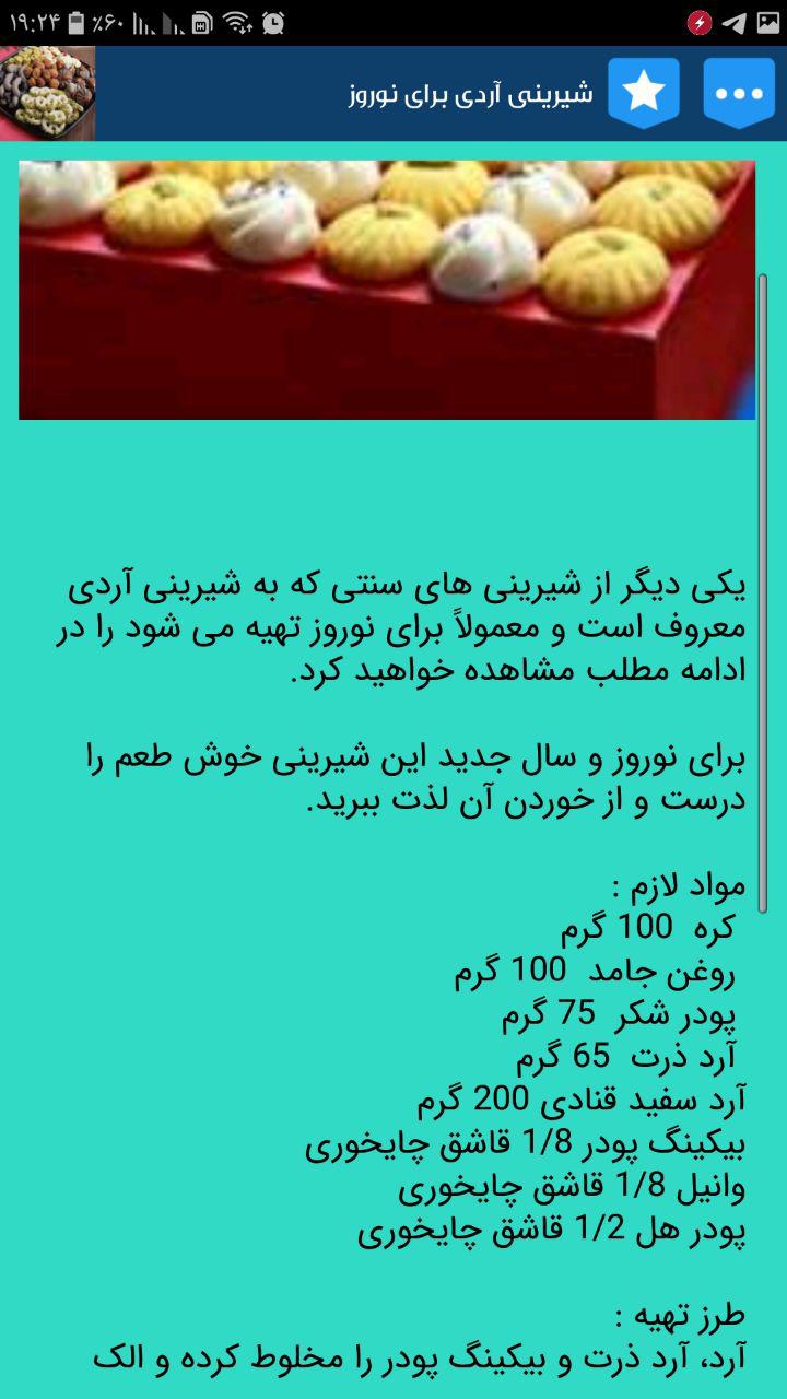 اسکرین شات 4 برنامه شیرینی عید , سبزه عید