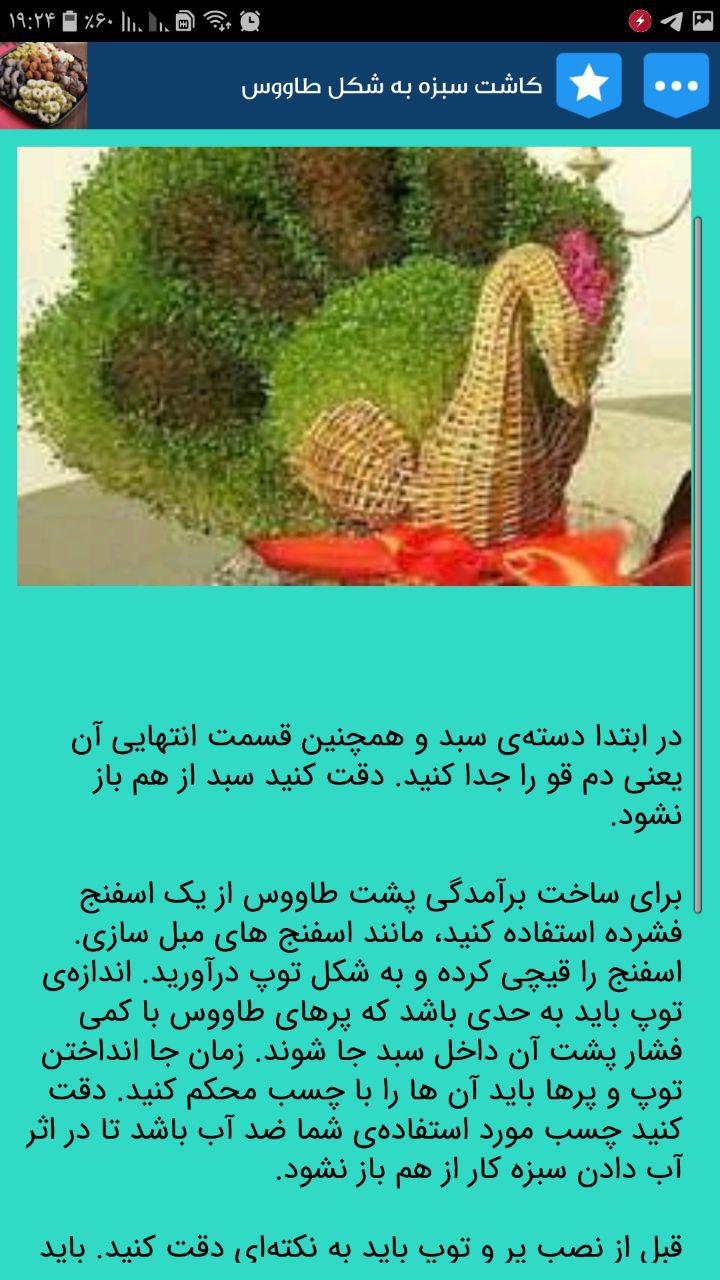 اسکرین شات 2 برنامه شیرینی عید , سبزه عید
