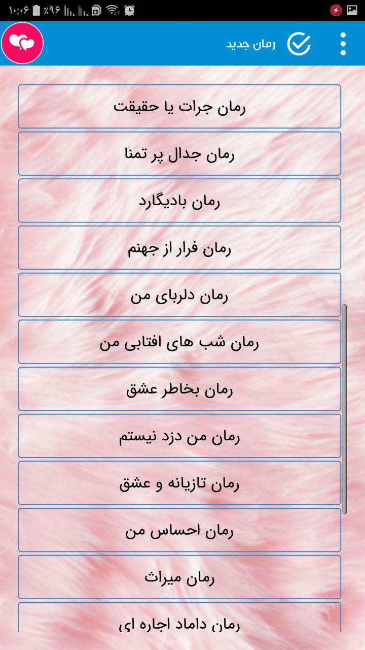 اسکرین شات 7 برنامه 30 رمان جدید
