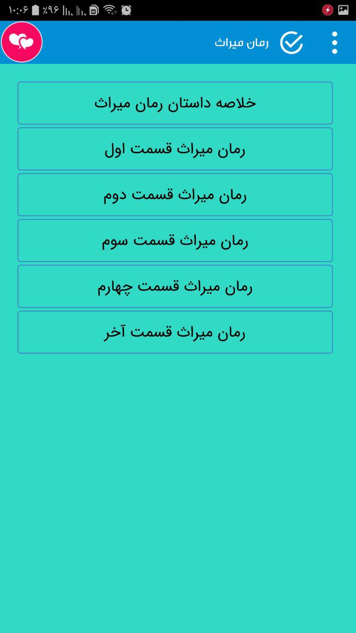 اسکرین شات 5 برنامه 30 رمان جدید