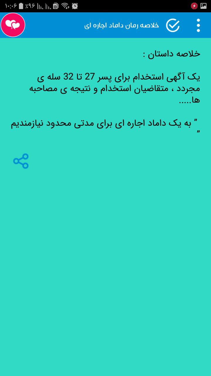 اسکرین شات 2 برنامه 30 رمان جدید