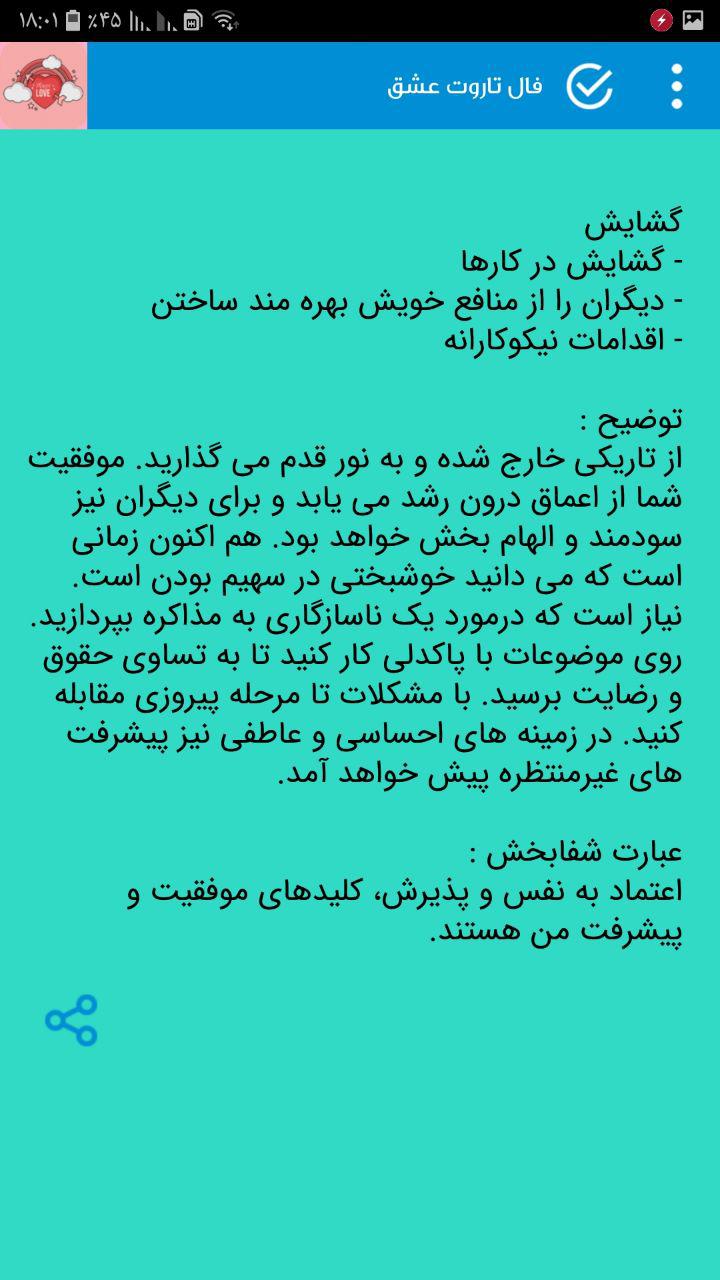 اسکرین شات 4 برنامه فال عشق