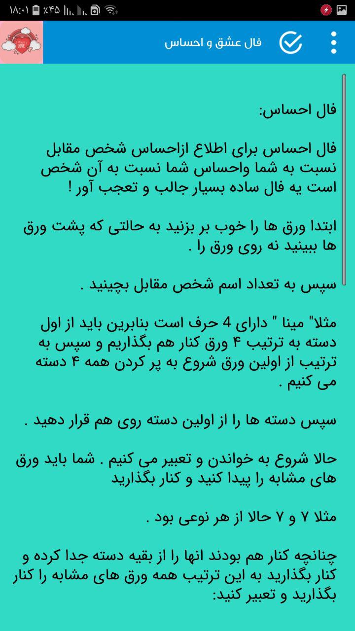 اسکرین شات 5 برنامه فال عشق