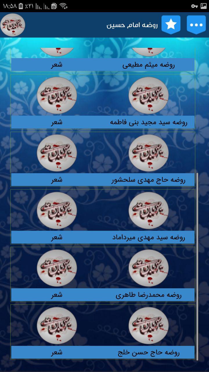 اسکرین شات 4 برنامه روضه امام حسین + متن روضه